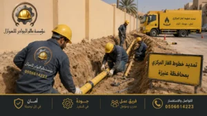 شركة تمديد خطوط الغاز المركزي بعنيزة